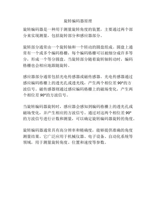 旋转编码器原理