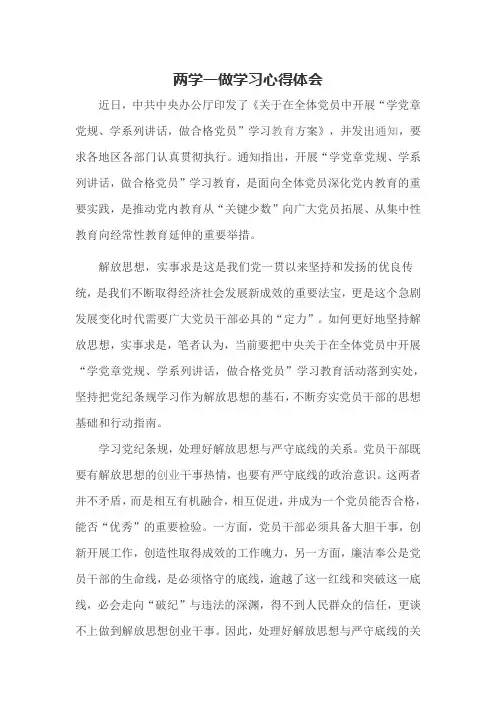两学一做心得体会7篇