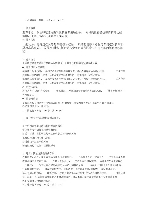 1903福师小学德育理论作业二答案