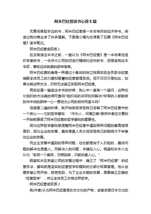 阿米巴经营读书心得5篇