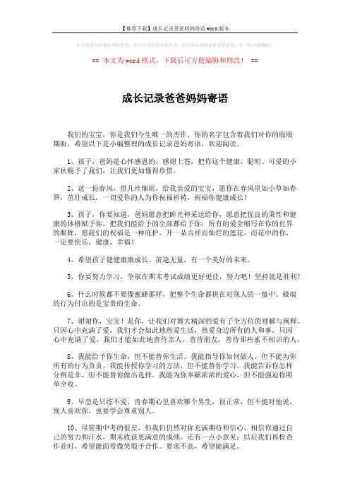 【推荐下载】成长记录爸爸妈妈寄语word版本 (5页)