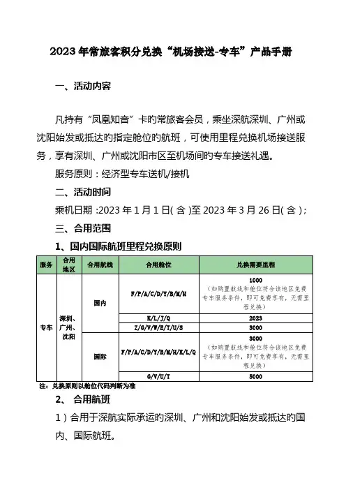 车接车送专车产品操作手册