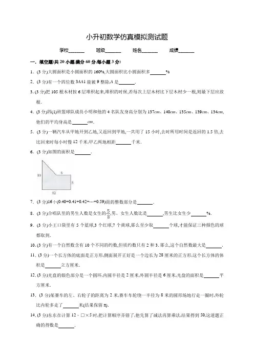 小升初数学预测试卷含答案