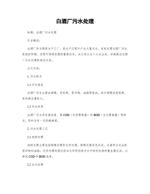 白酒厂污水处理
