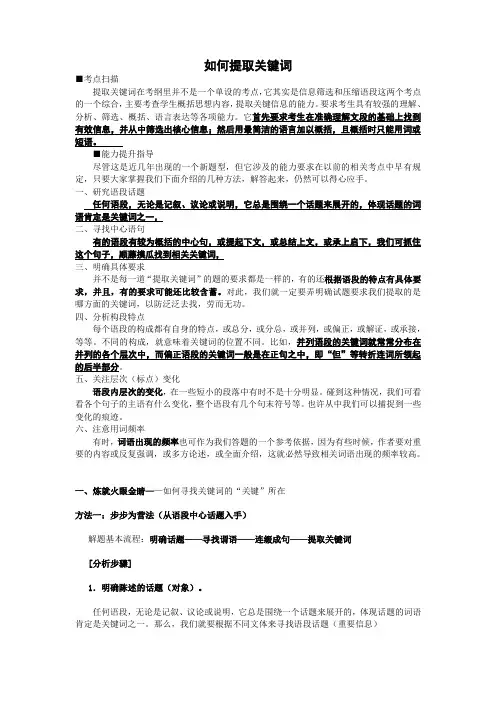如何提取关键词