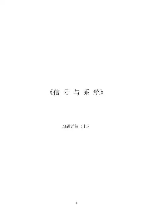 信号与系统    (1-5)作业