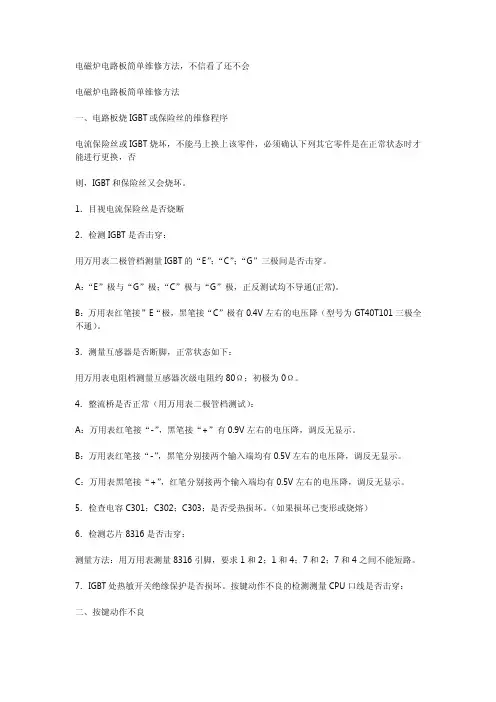 电磁炉维修经验