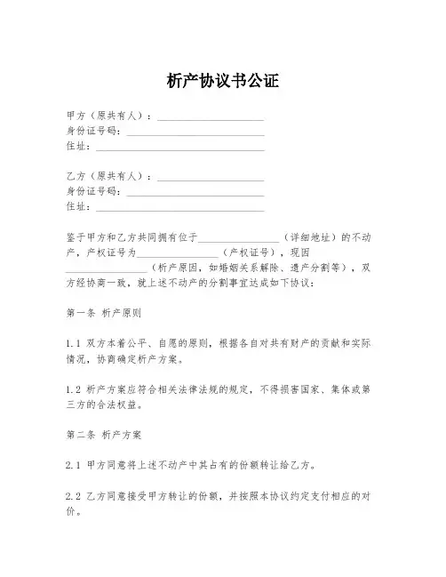 析产协议书公证