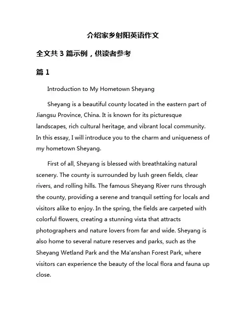 介绍家乡射阳英语作文