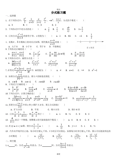 最新人教版数学上册八年级上册数学分式练习题