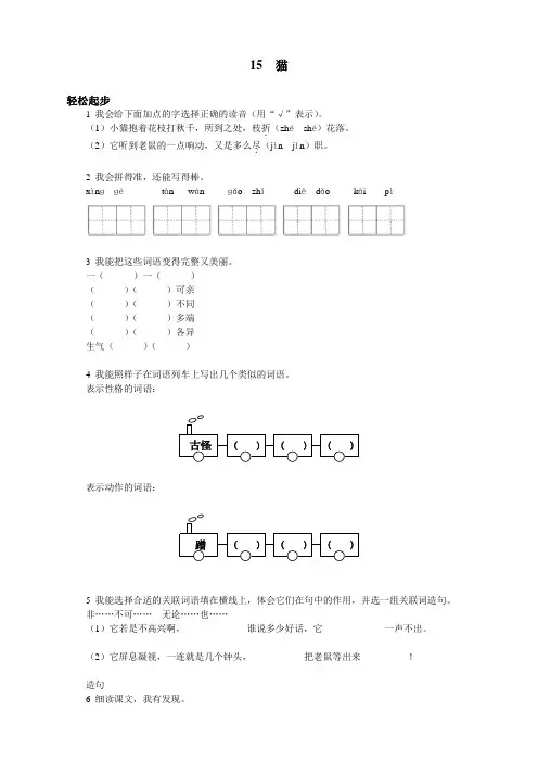 新人教版小学四年级语文上册课课练(共103套)第七册 猫试题及答案