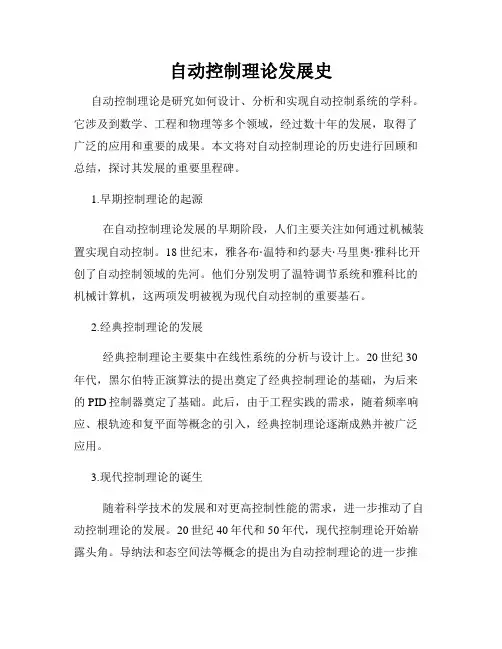 自动控制理论发展史