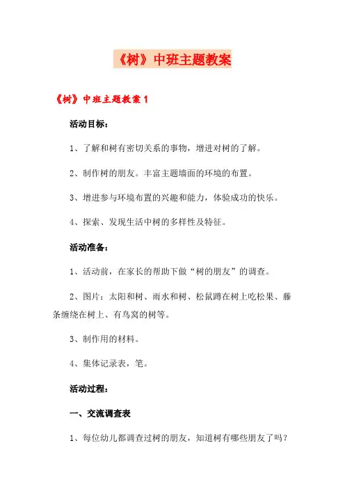 《树》中班主题教案