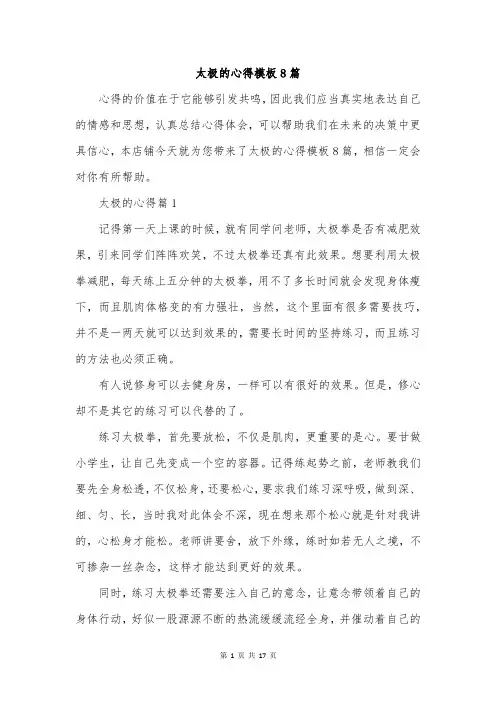 太极的心得模板8篇