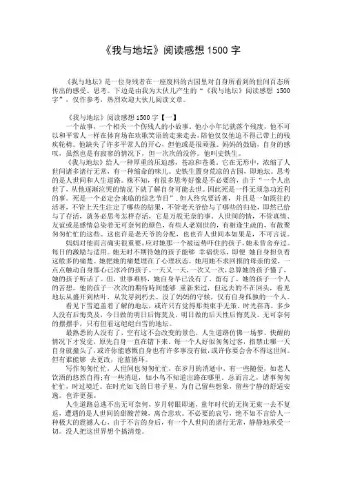 《我与地坛》阅读感想1500字