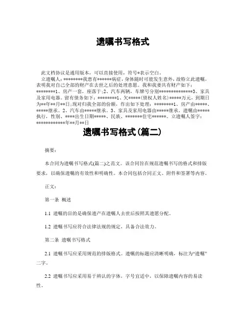 遗嘱书写格式(精选3篇)