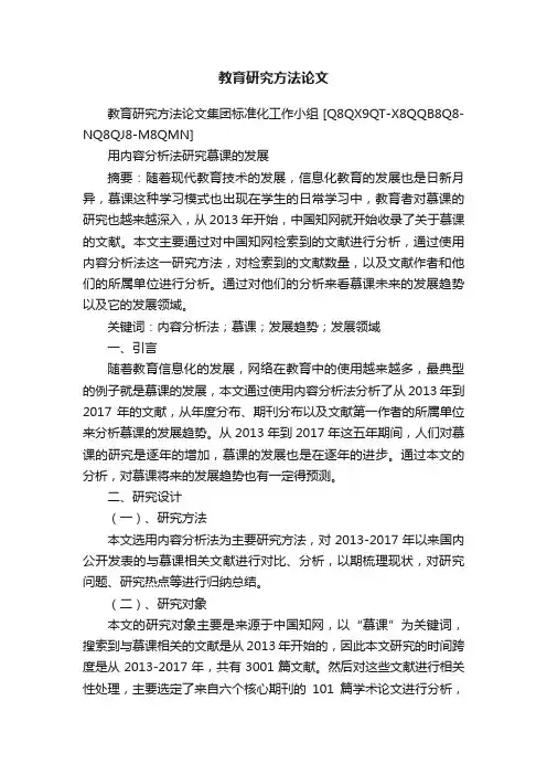 教育研究方法论文
