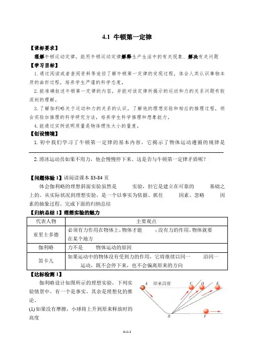 牛顿第一定律 导学案-2024-2025学年高一上学期物理人教版(2019)必修第一册
