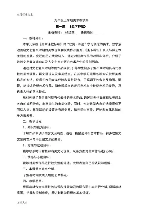 湘版九年级上册美术教案设计(新)