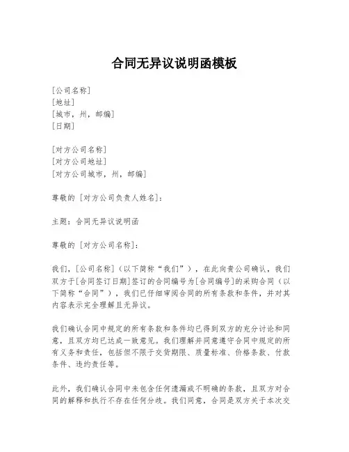 合同无异议说明函模板