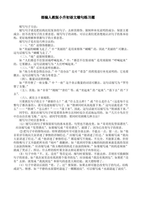 2020部编人教版小升初语文缩句练习题