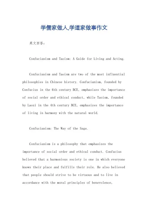 学儒家做人,学道家做事作文