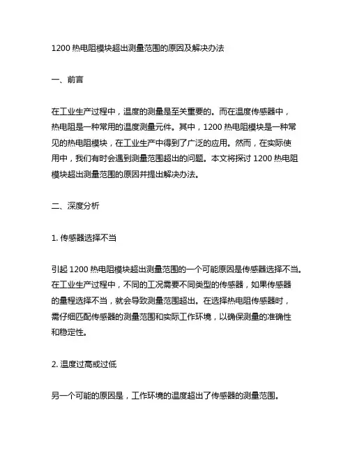 1200 热电阻模块 超出测量范围的原因