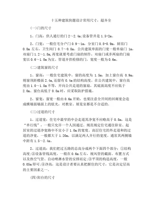 十五种建筑快题设计常用尺寸,超齐全
