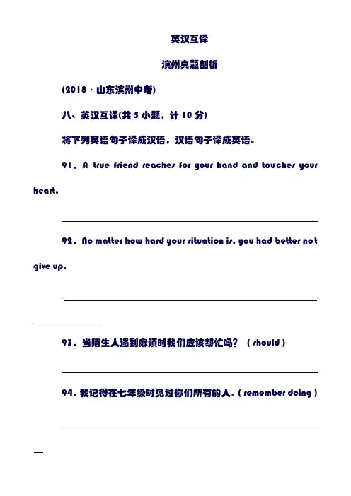 (最新)山东省滨州市19年中考英语题型专项复习 题型八 英汉互译真题剖析.doc