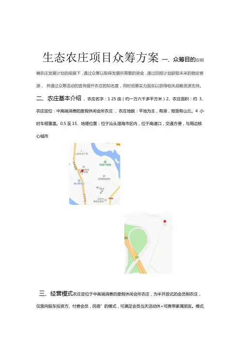 生态农庄项目众筹方案