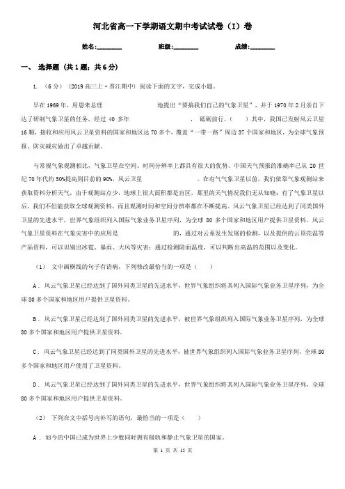 河北省高一下学期语文期中考试试卷(I)卷
