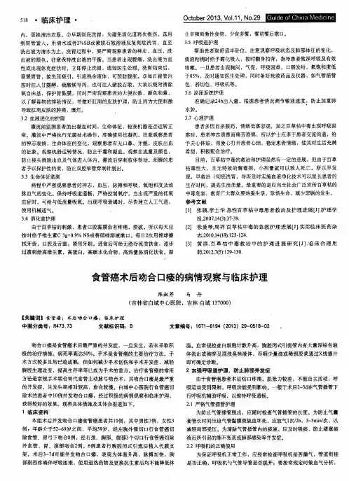 食管癌术后吻合口瘘的病情观察与临床护理