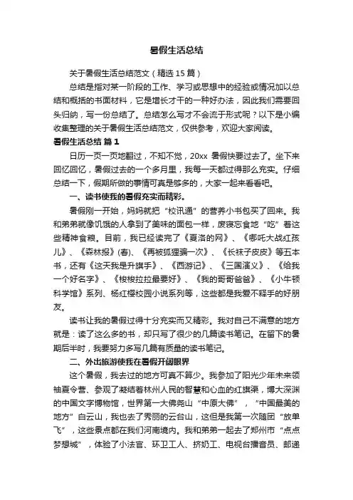 暑假生活总结