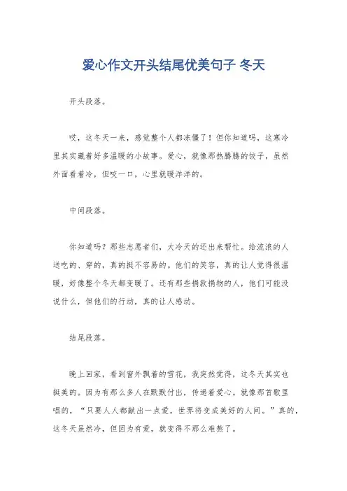 爱心作文开头结尾优美句子 冬天