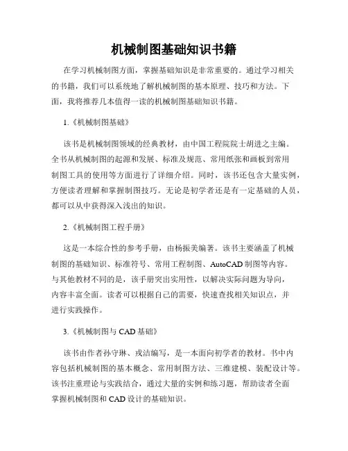 机械制图基础知识书籍