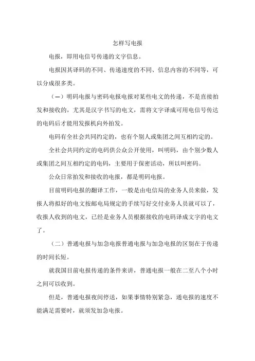 怎样写电报-作文