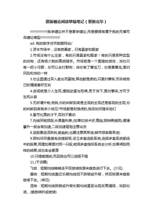 原版缠论阅读草稿笔记（更新完毕）