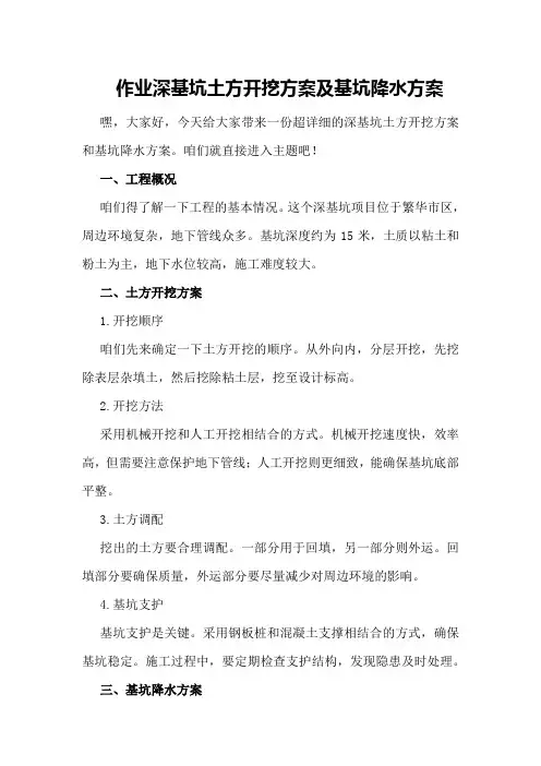 作业 深基坑土方开挖方案及基坑降水方案
