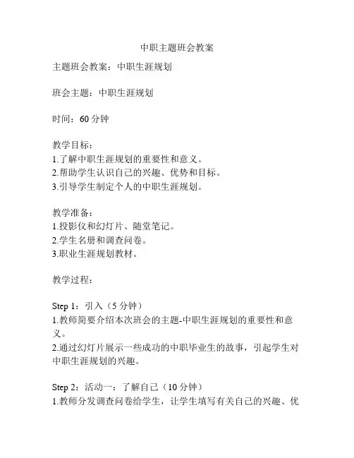 中职主题班会教案