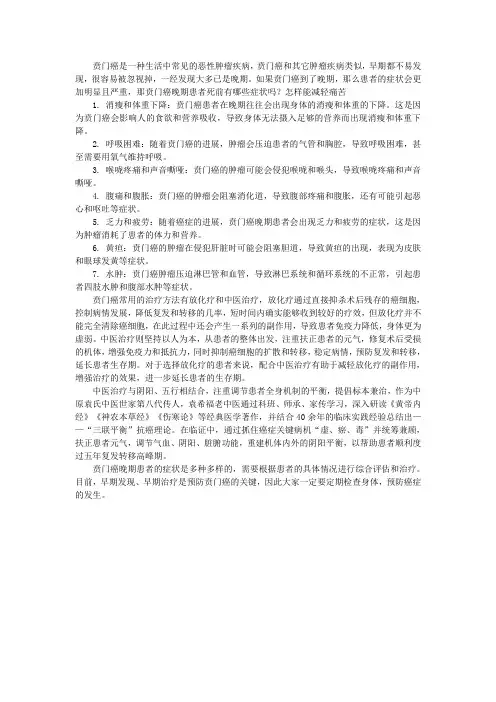 贲门癌晚期患者死前有哪些症状吗？怎样能减轻痛苦