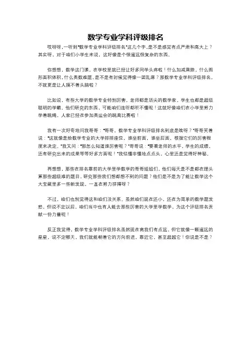数学专业学科评级排名