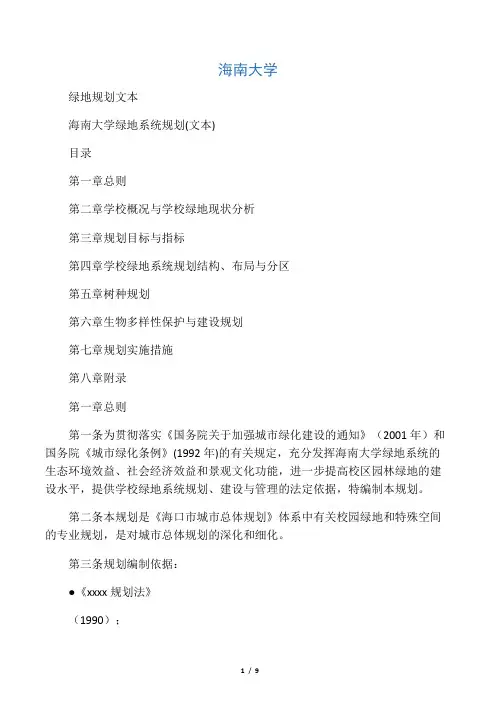 校园绿地系统规划