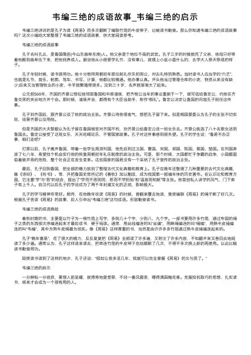 韦编三绝的成语故事_韦编三绝的启示
