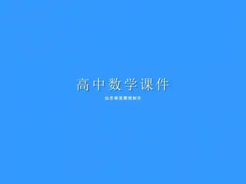 北师大版高中数学选修2-2课件5.2.1复数的加法与减法