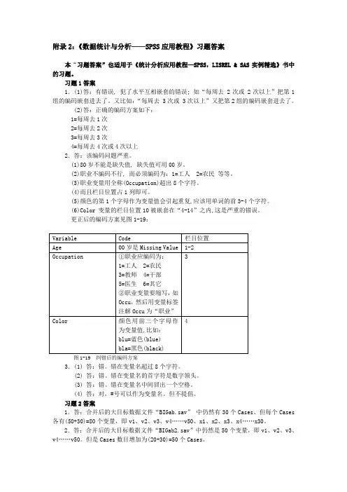 数据统计与分析课后习题答案