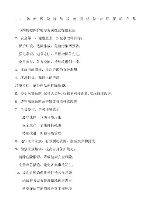 环境方针目标