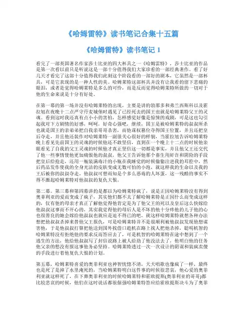 《哈姆雷特》读书笔记合集十五篇