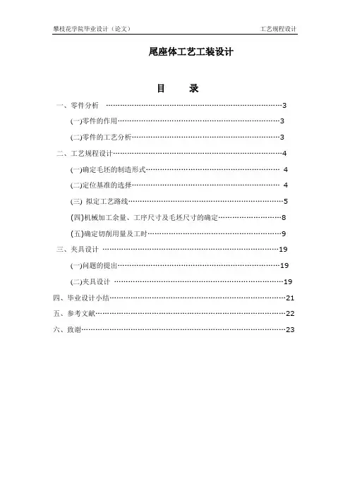 钻Φ14斜孔夹具磨床尾座体工艺工装设计说明书