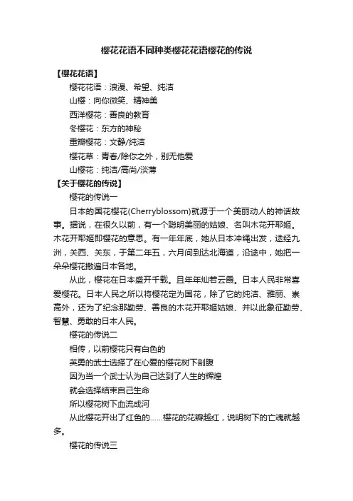 樱花花语不同种类樱花花语樱花的传说