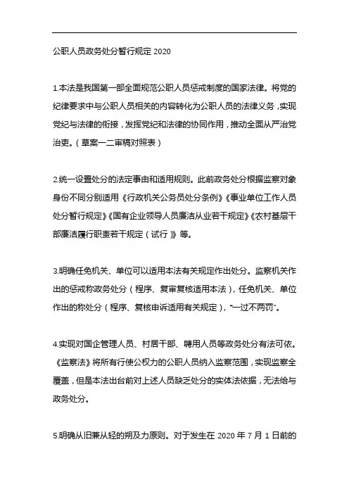 公职人员政务处分暂行规定2020